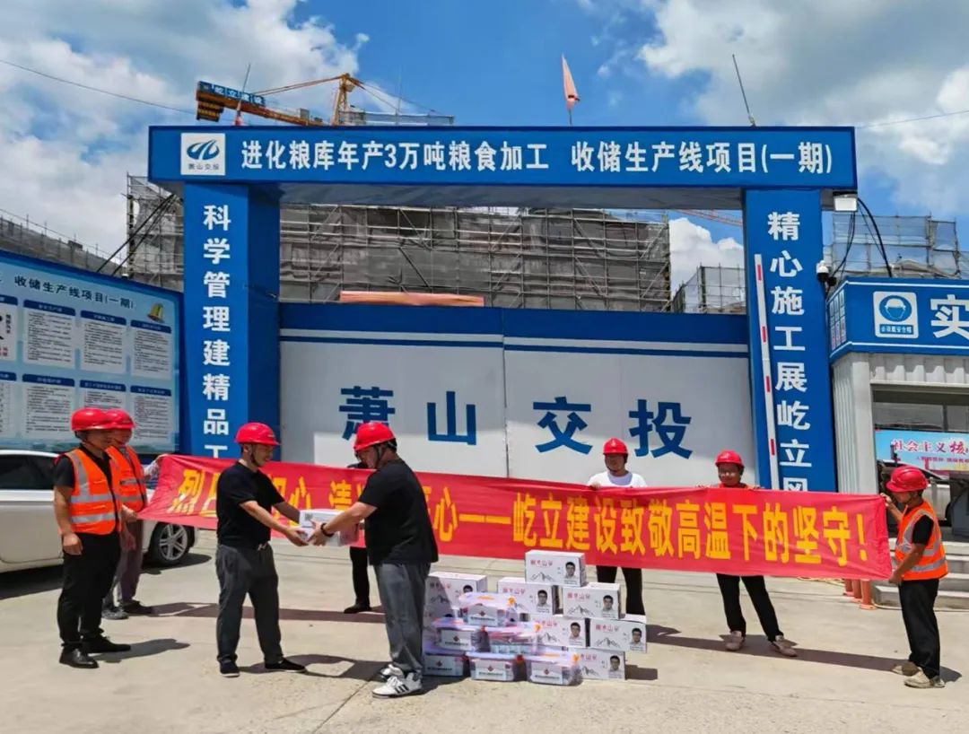 【企业动态】公司开展“夏日送清凉”慰问活动——致敬 【企业动态】公司开展“夏日送清凉”慰问活动——致敬